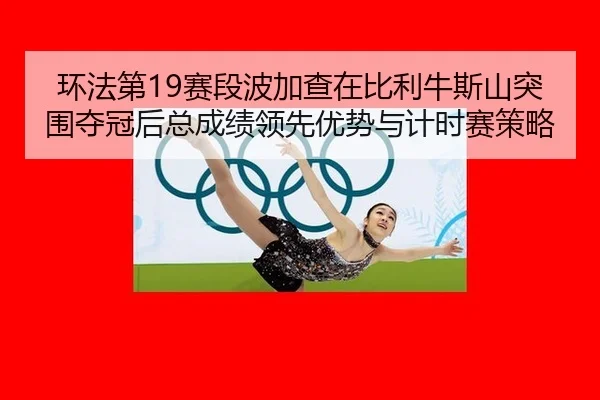 huan-fa-di-sai-duan-bo-jia-cha-zai-bi-li-niu-si-shan-tu-wei-duo-guan-hou-zong-cheng-ji-ling-xian-you-shi-yu-ji-shi-sai-2-983.jpg
