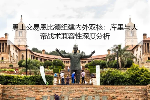 yong-shi-jiao-yi-en-bi-de-zu-jian-nei-wai-shuang-he-ku-li-yu-da-di-zhan-shu-jian-rong-xing-shen-du-fen-xi-3-493.jpg